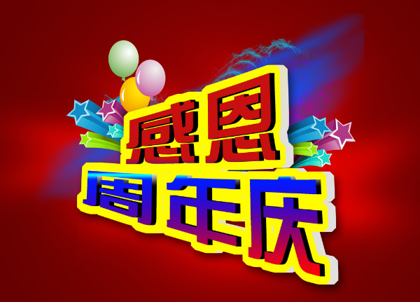 客遷食品六周年——成長(zhǎng)篇！